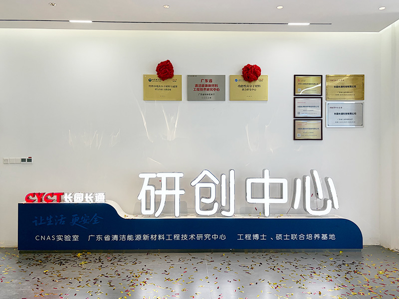 CYCT 长园长通研发中心
