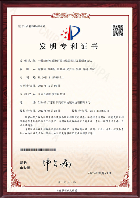 一种辐射交联热缩带基材及其制备方法