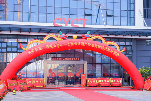 CYCT 长园长通25周年庆 (1).jpg